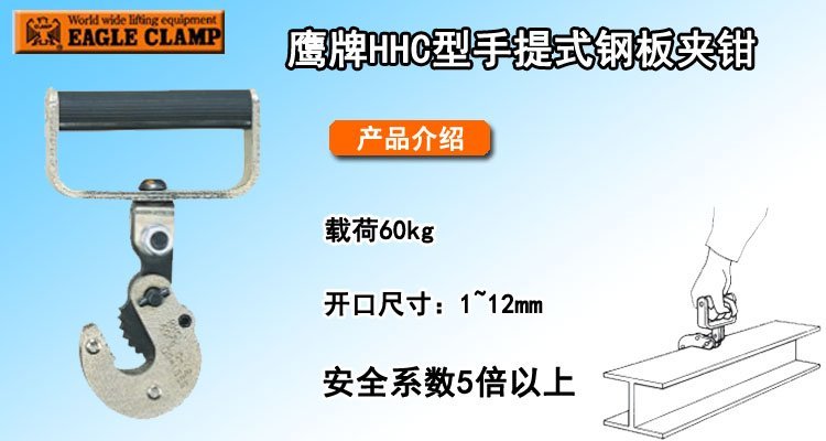 HHC手提式鋼板夾鉗 HHC手提式鋼板夾鉗