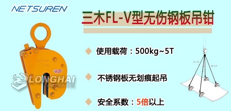 FL V無傷鋼板吊鉗產(chǎn)品介紹 FL V無傷鋼板吊鉗產(chǎn)品介紹