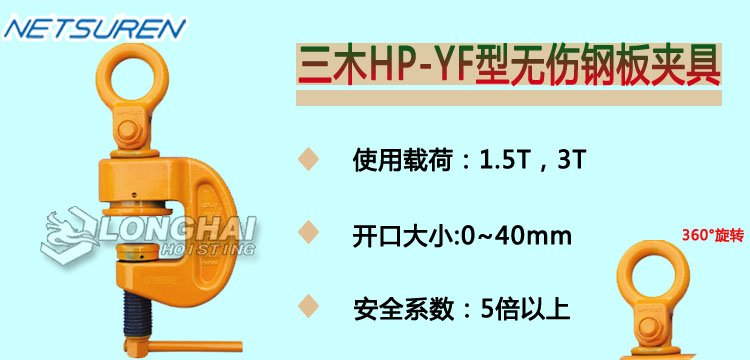 HP YF無傷鋼板夾具產品介紹 HP YF無傷鋼板夾具產品介紹