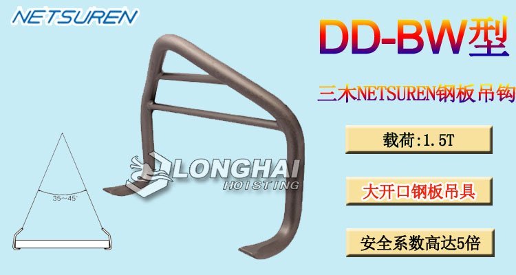 DD BW鋼板吊鉤