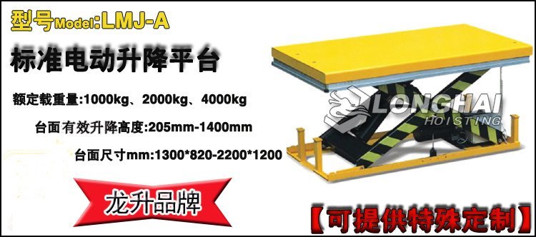 標準電動升降平臺