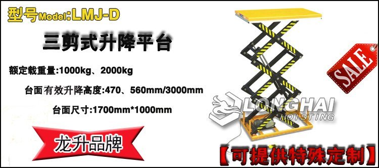 三剪式升降平臺 三剪式升降平臺