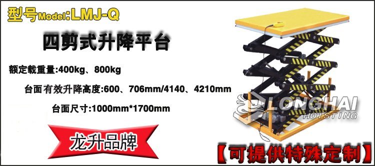 四剪式升降平臺(tái) 四剪式升降平臺(tái)