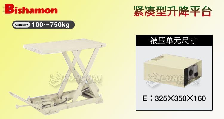 Bishamon緊湊型升降平臺 Bishamon緊湊型升降平臺