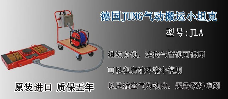 JUNG氣動搬運小坦克介紹 JUNG氣動搬運小坦克介紹