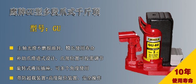 GU多段爪式千斤頂介紹 GU多段爪式千斤頂介紹