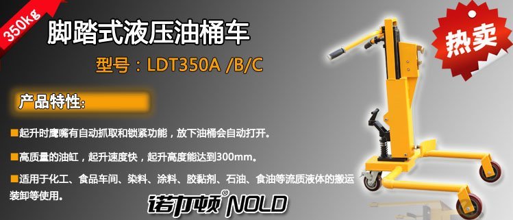 腳踏式液壓油桶車