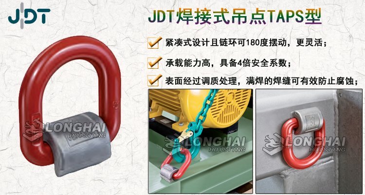 JDT焊接式吊點TAPS型 JDT焊接式吊點TAPS型