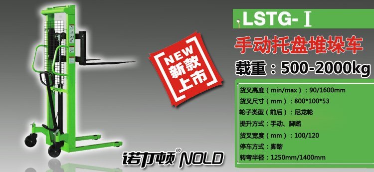 LSYG-Ⅰ手動(dòng)托盤堆垛車 LSYG-Ⅰ手動(dòng)托盤堆垛車