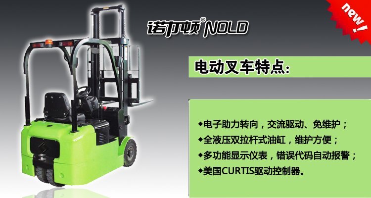 電動叉車特點(diǎn)