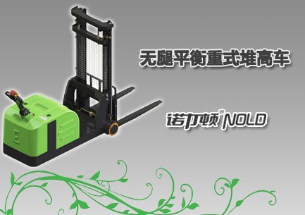 無腿平衡重式堆高車 無腿平衡重式堆高車