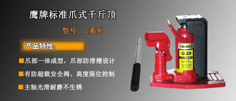 標準爪式千斤頂介紹