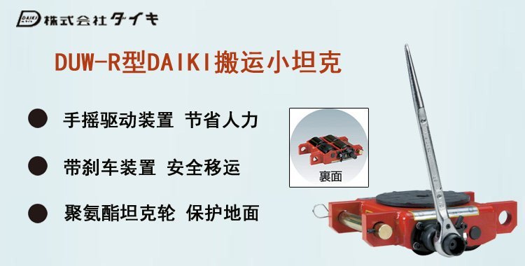 DUW R手搖搬運(yùn)小坦克介紹 DUW R手搖搬運(yùn)小坦克介紹