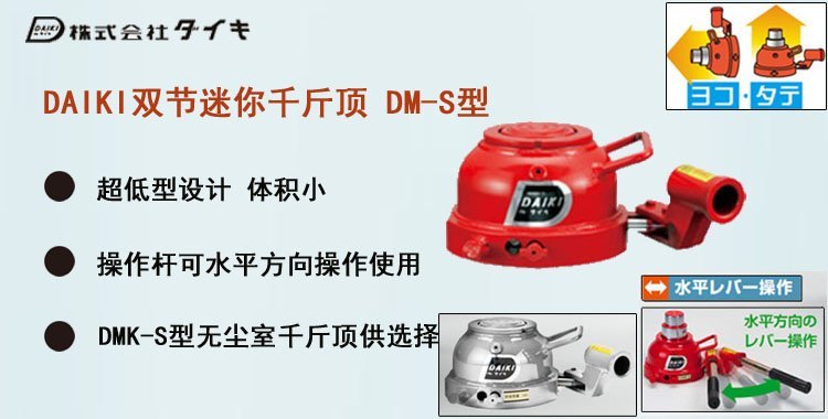 DM S雙節迷你千斤頂介紹 DM S雙節迷你千斤頂介紹