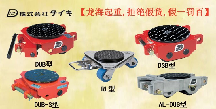 DAIKI轉向搬運坦克車