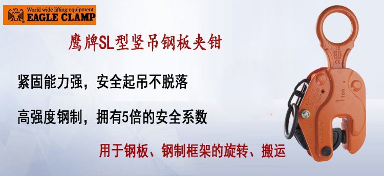 鷹牌SL型豎吊鋼板夾鉗
