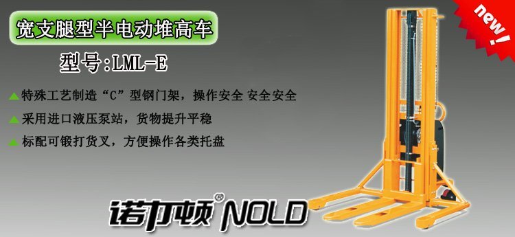 寬支腿型半電動(dòng)堆高車 寬支腿型半電動(dòng)堆高車