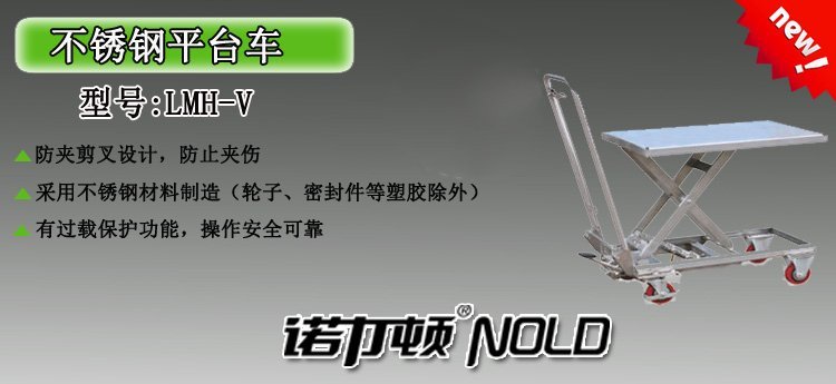 不銹鋼平臺車