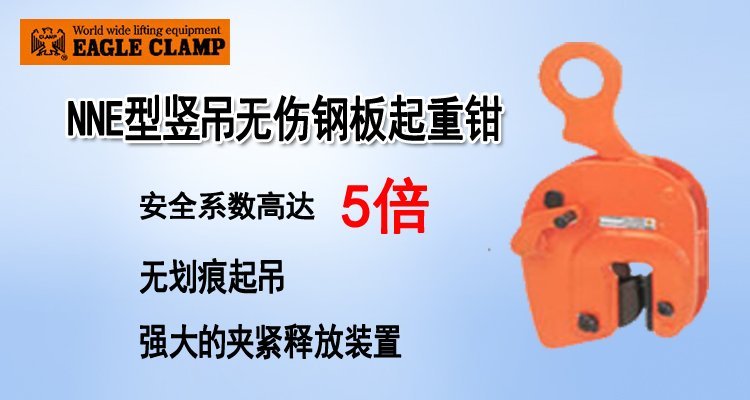 NNE無傷鋼板鉗圖片 NNE無傷鋼板鉗圖片