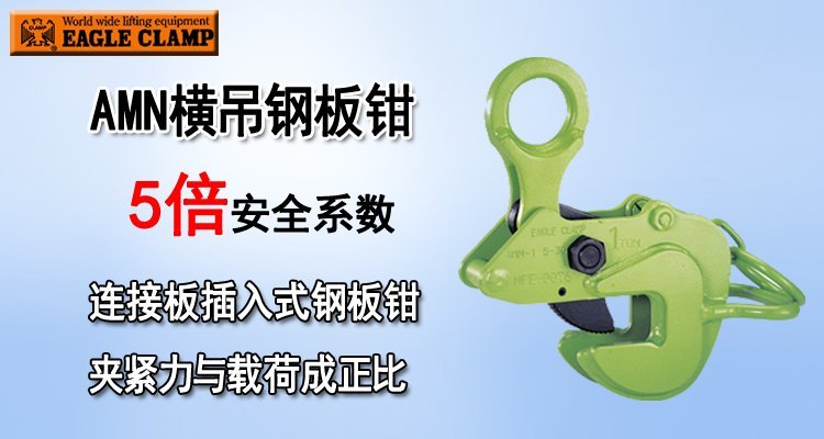 AMN橫吊鋼板鉗圖片